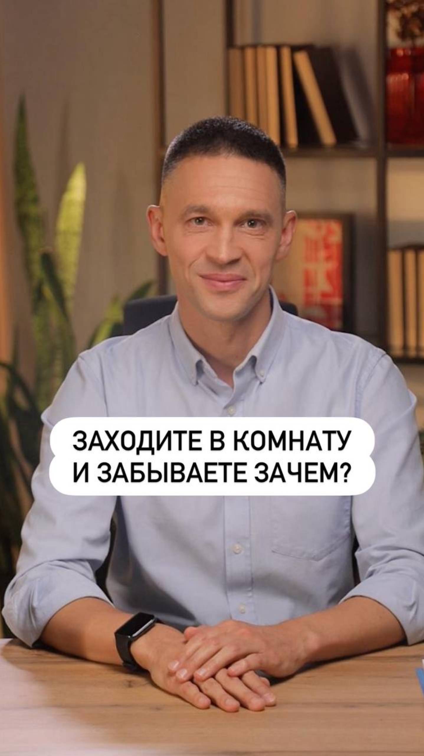 Заходите в комнату и забываете зачем? Это не проблемы с памятью!