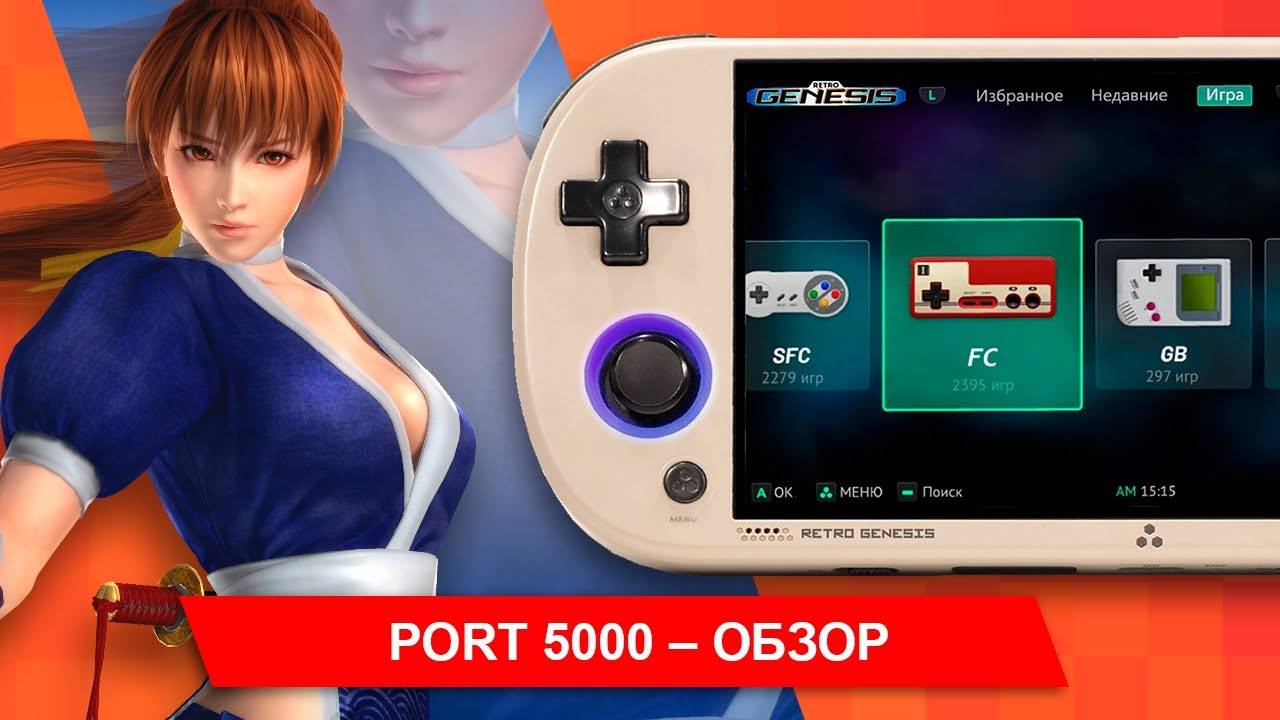 RETRO GENESIS PORT 5000  Обзор TrimUI Smart Pro