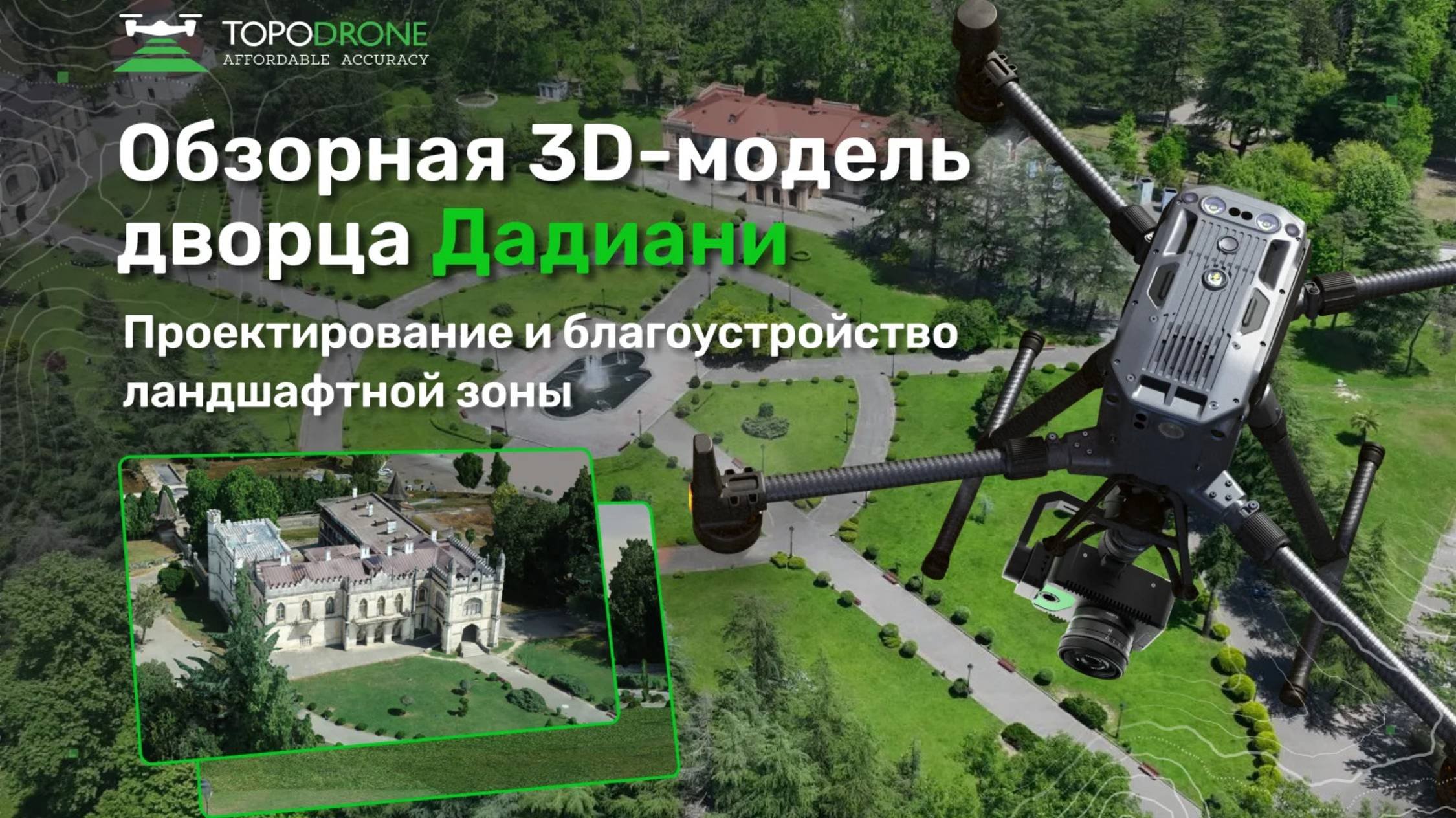 Обзорная 3D-модель дворца Дадиани Зугдиди Грузия  TOPODRONE