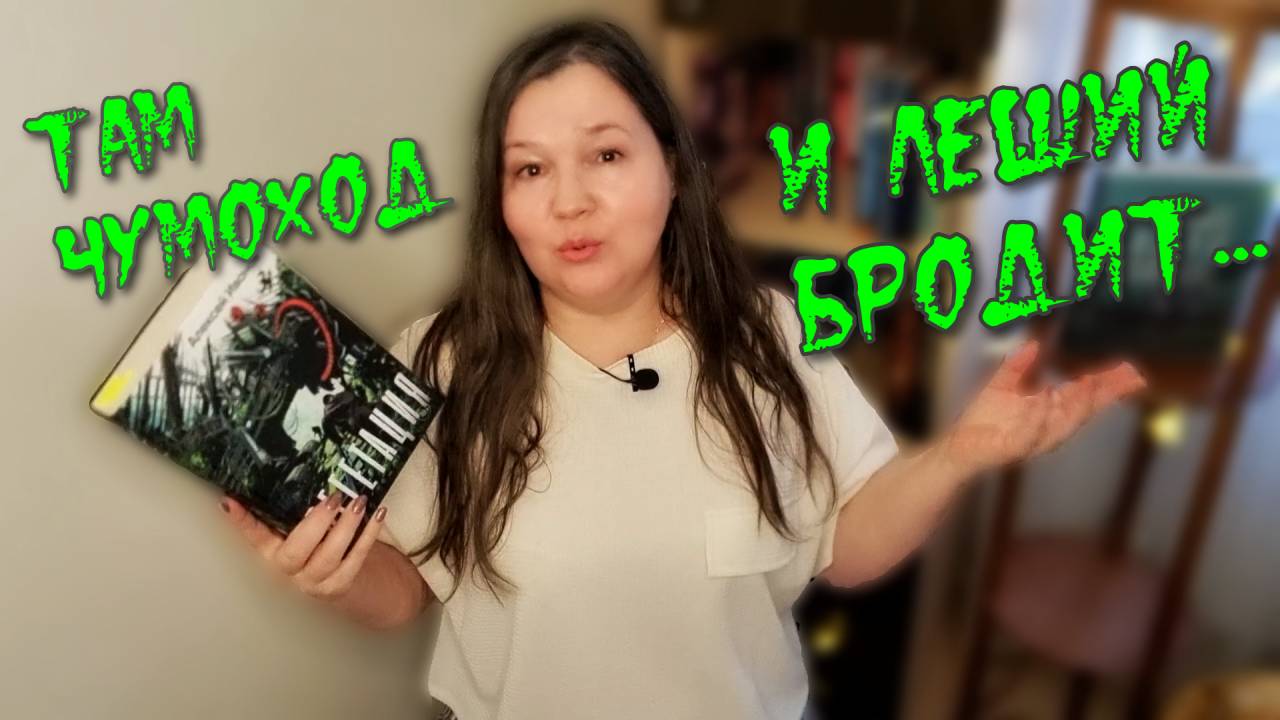 ВАУ или НЕТ ВЕГЕТАЦИЯ Алексей Иванов  обзор книги без спойлеров