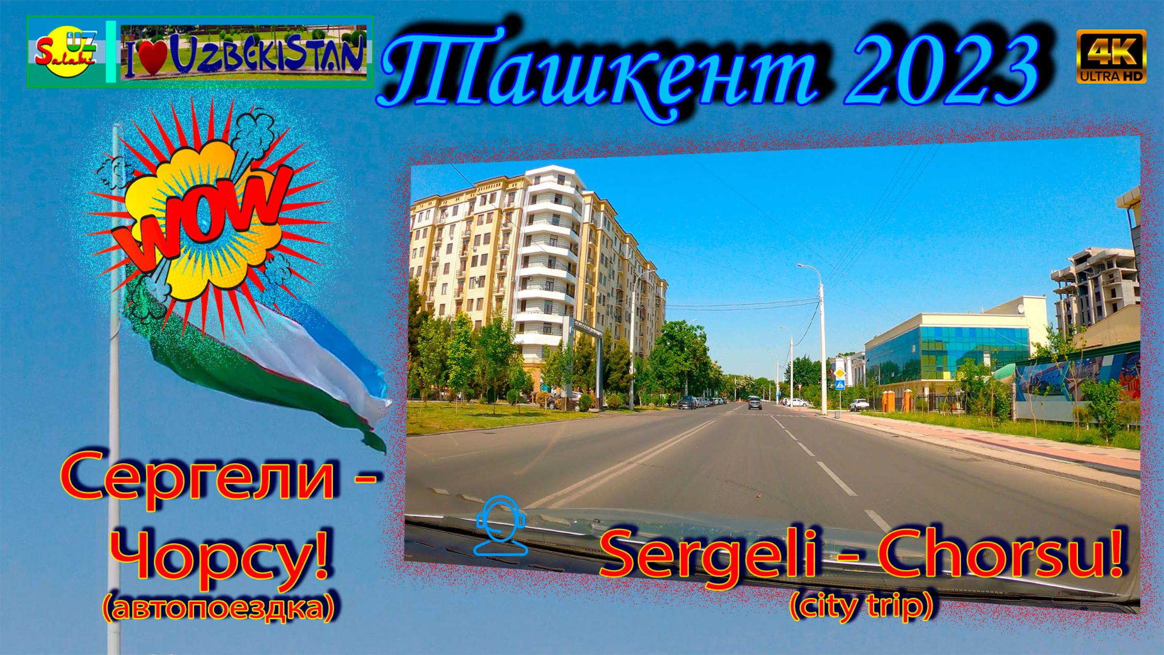 Сергели - Чорсу! (автопоездка) | Sergeli - Chorsu! (city Trip)