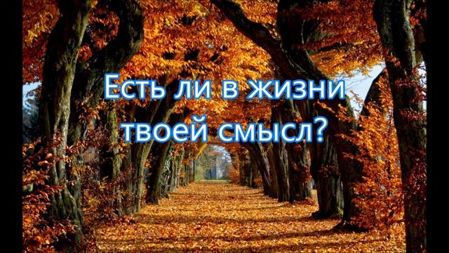 Неждано осень наступила  христианская песня