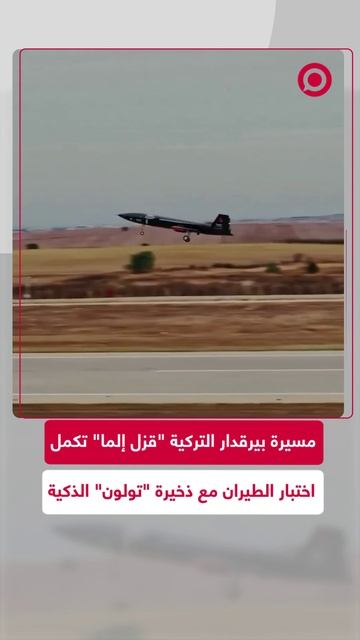 بيرقدار تعلن نجاح اختبار مسيرة _قزل إلما_