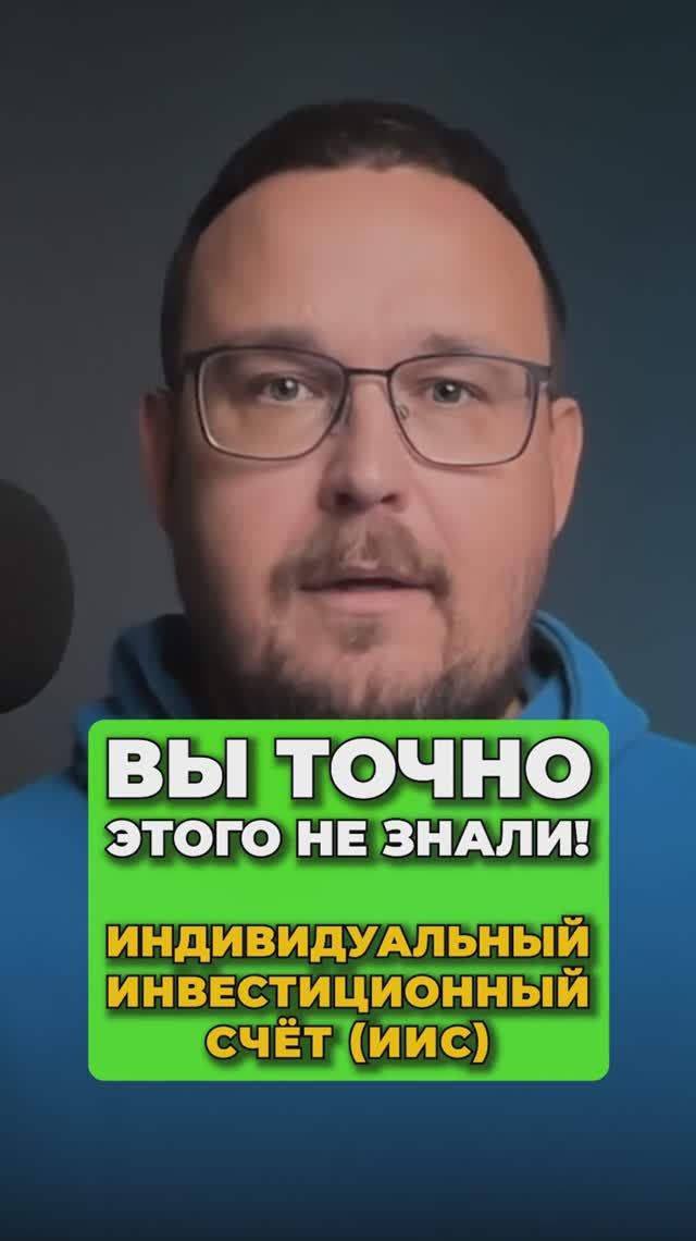 Что такое индивидуальный инвестиционный счёт (ИИС)