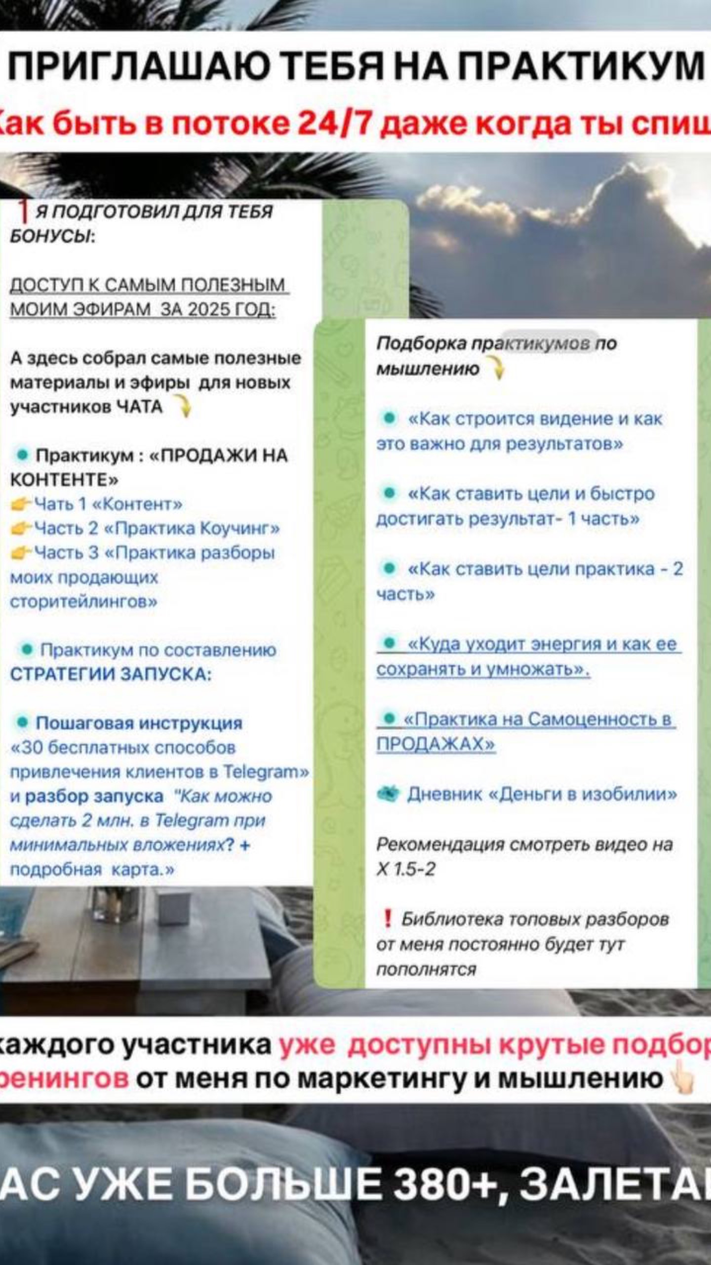 Как быть в ПОТОКЕ 24/7 — даже когда ты спишь 🤣