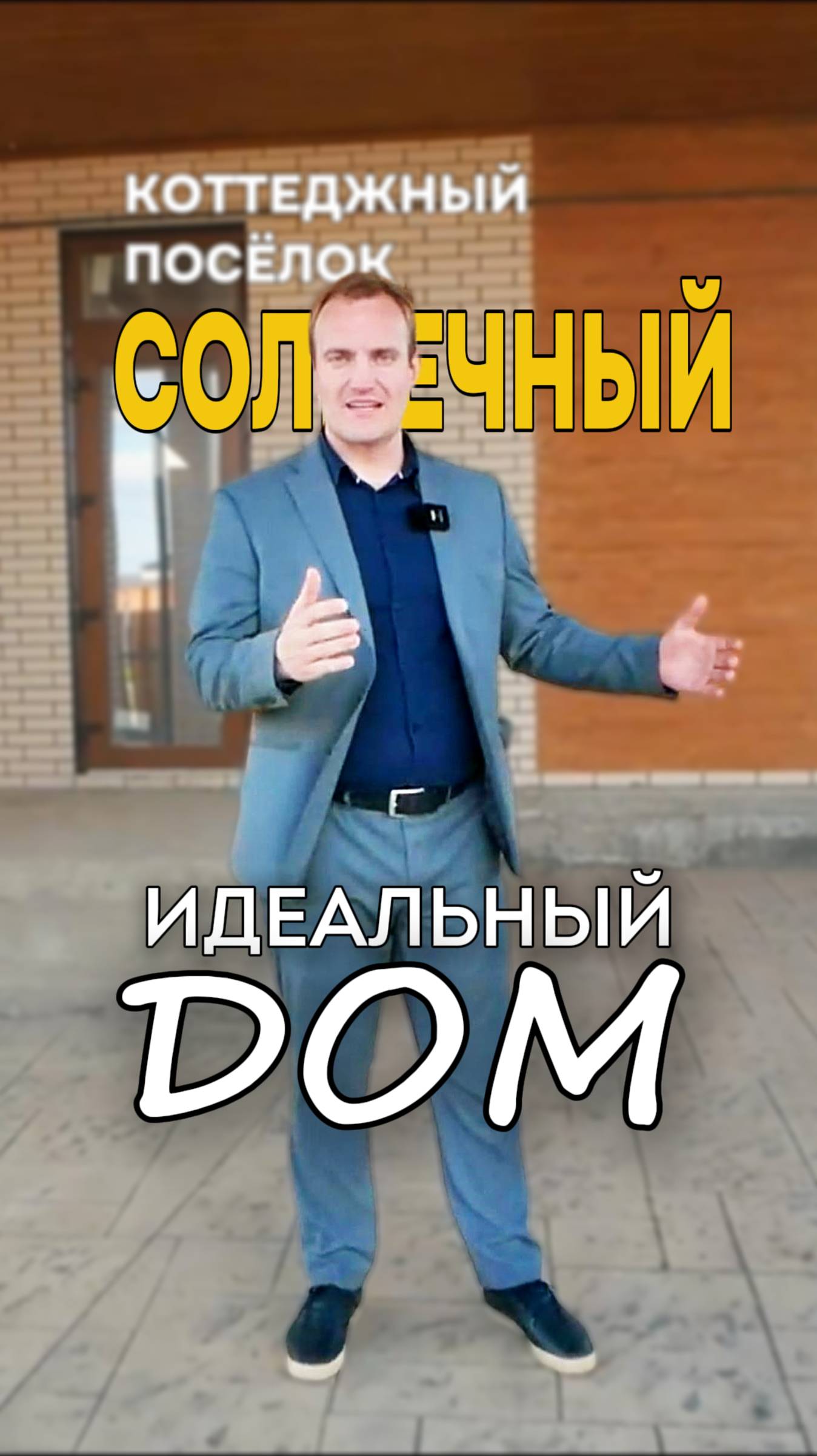 ИДЕАЛЬНЫЙ ДОМ #havilla #кпсолнечный