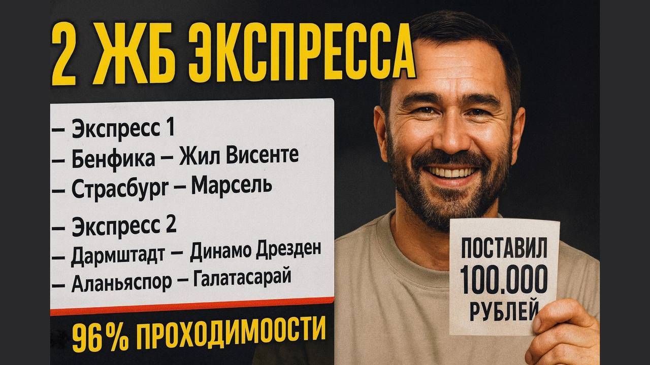 2 экспресса на ФУТБОЛ из 4-и событий. Прогнозы на футбол. Ставки на спорт.
