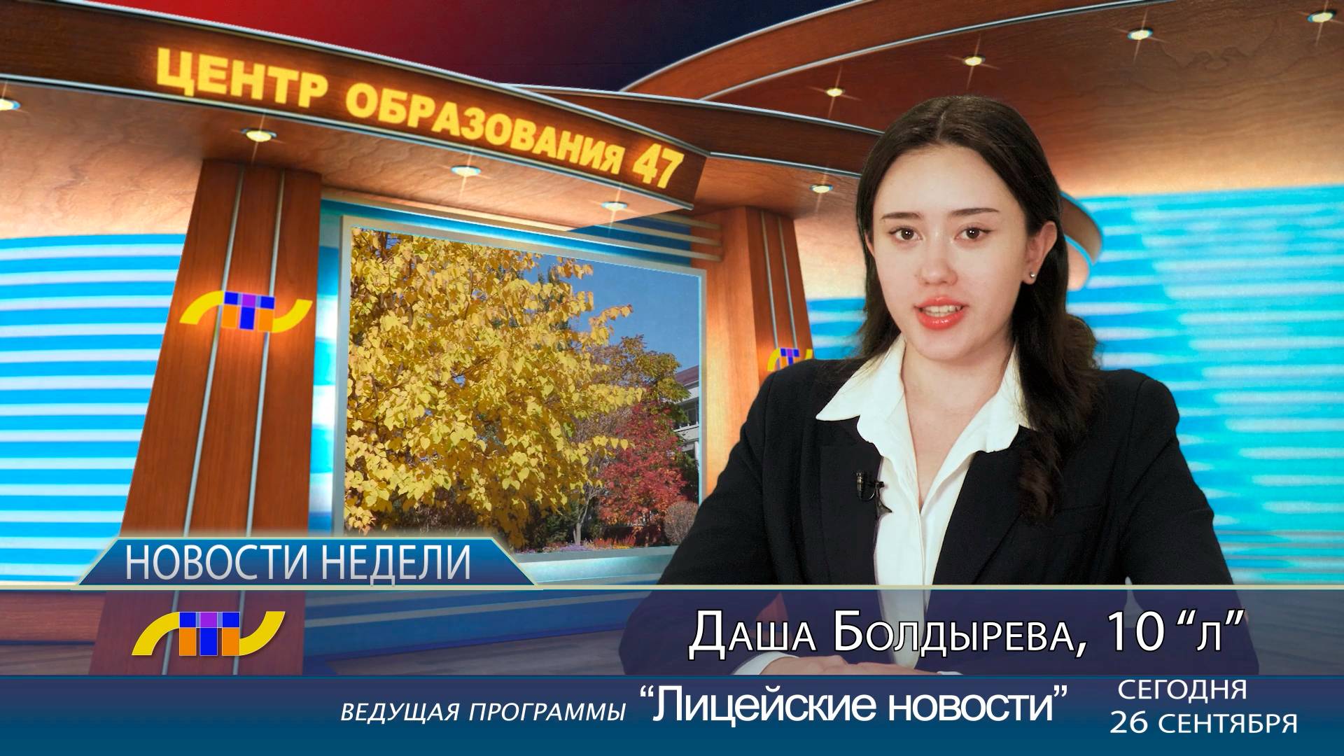 ЛН_26.09.2025
