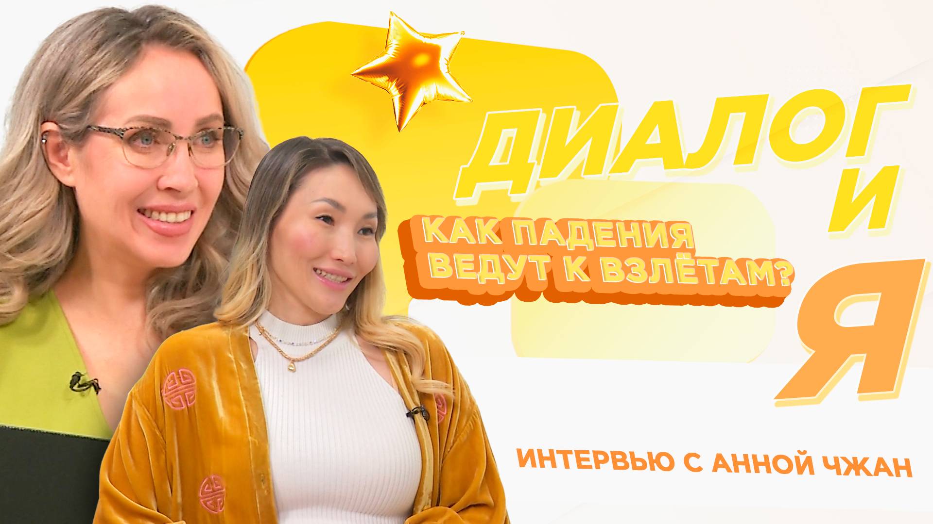 Как падения ведут к взлетам?  ДиалогиЯ