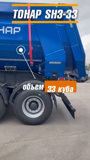 Самосвальный Тонар SH3-33