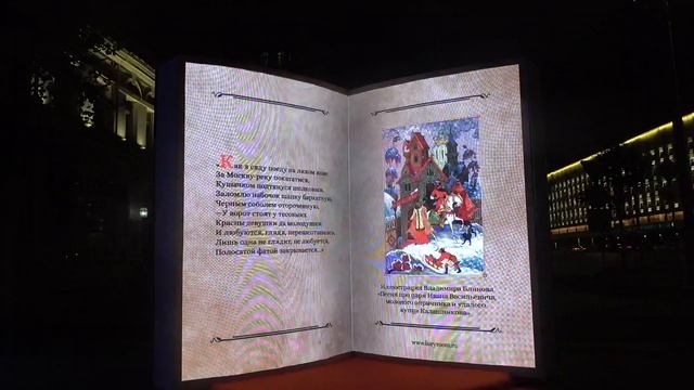 «Свет сквозь века» (Садовая-Самотечная улица,МГПУ)