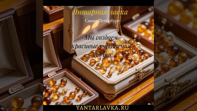 Магия янтаря  в деталях
Ждем вас по адресу:  Санкт-Петербург Ефимова 3 ТЦ Сенная
 Заказы и ко