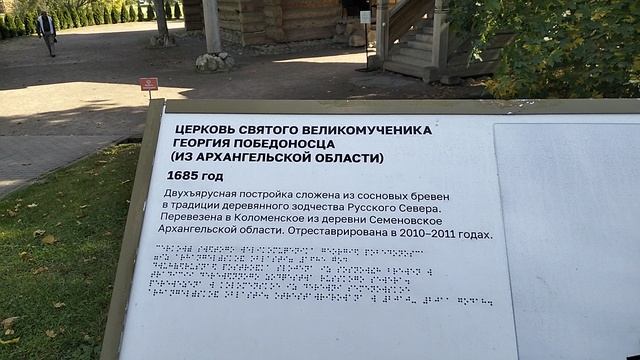 Парк-музей 
