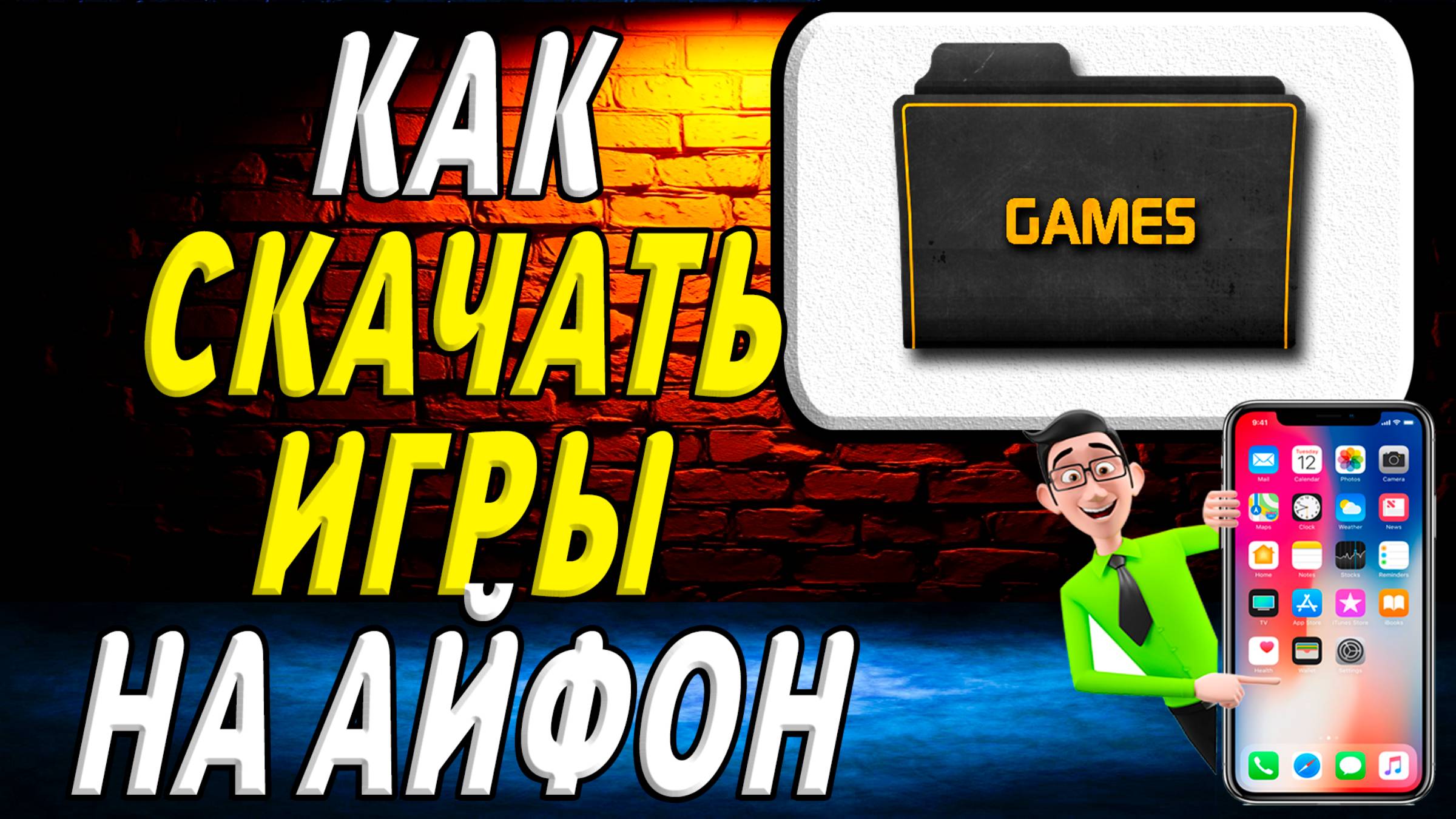 Как скачать игры на айфон