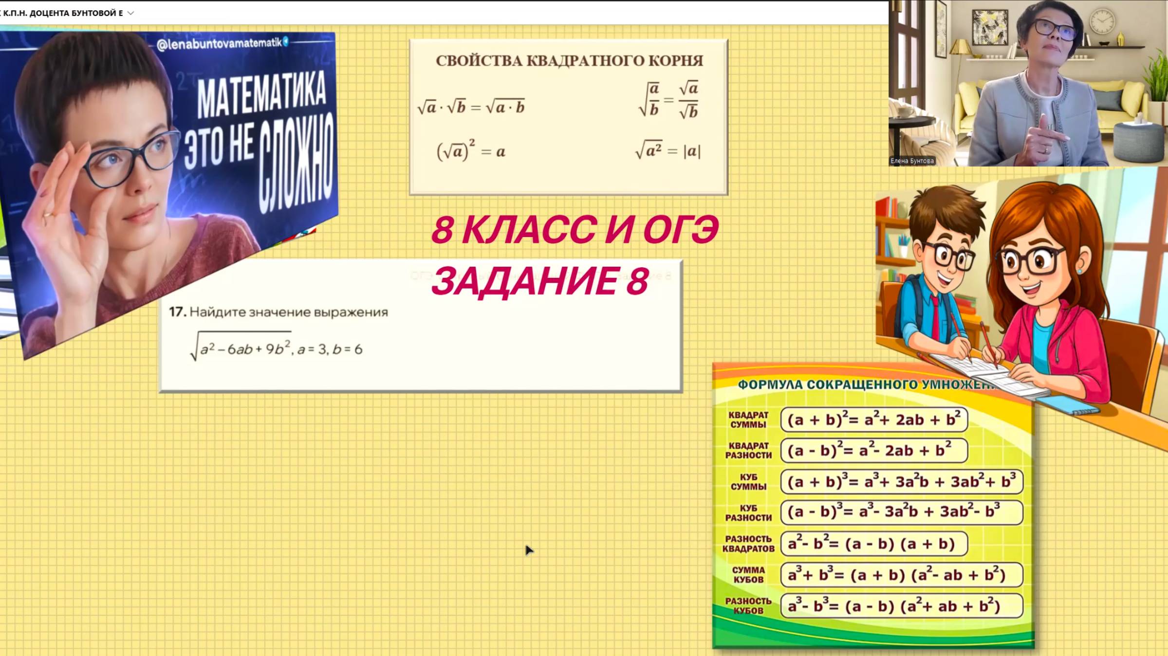 Задание №8 в ОГЭ и тема 8 класса «Свойства квадратных корней»