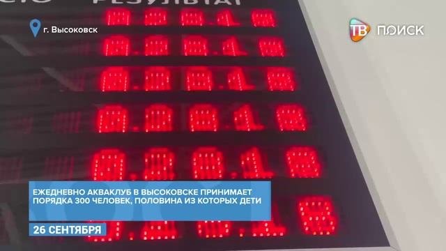 10 лет Акваклубу имени И. И. Рыбина