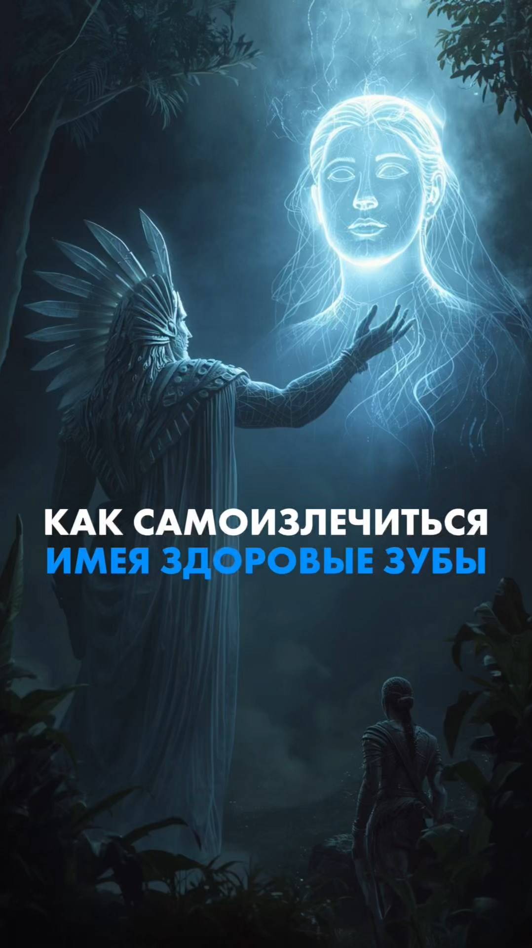 КАК САМОИСЦЕЛИТЬСЯ ИМЕЯ ЗДОРОВЫЕ ЗУБЫ. Татьяна Бондарева. Миката #самоисцеление #здоровыезубы