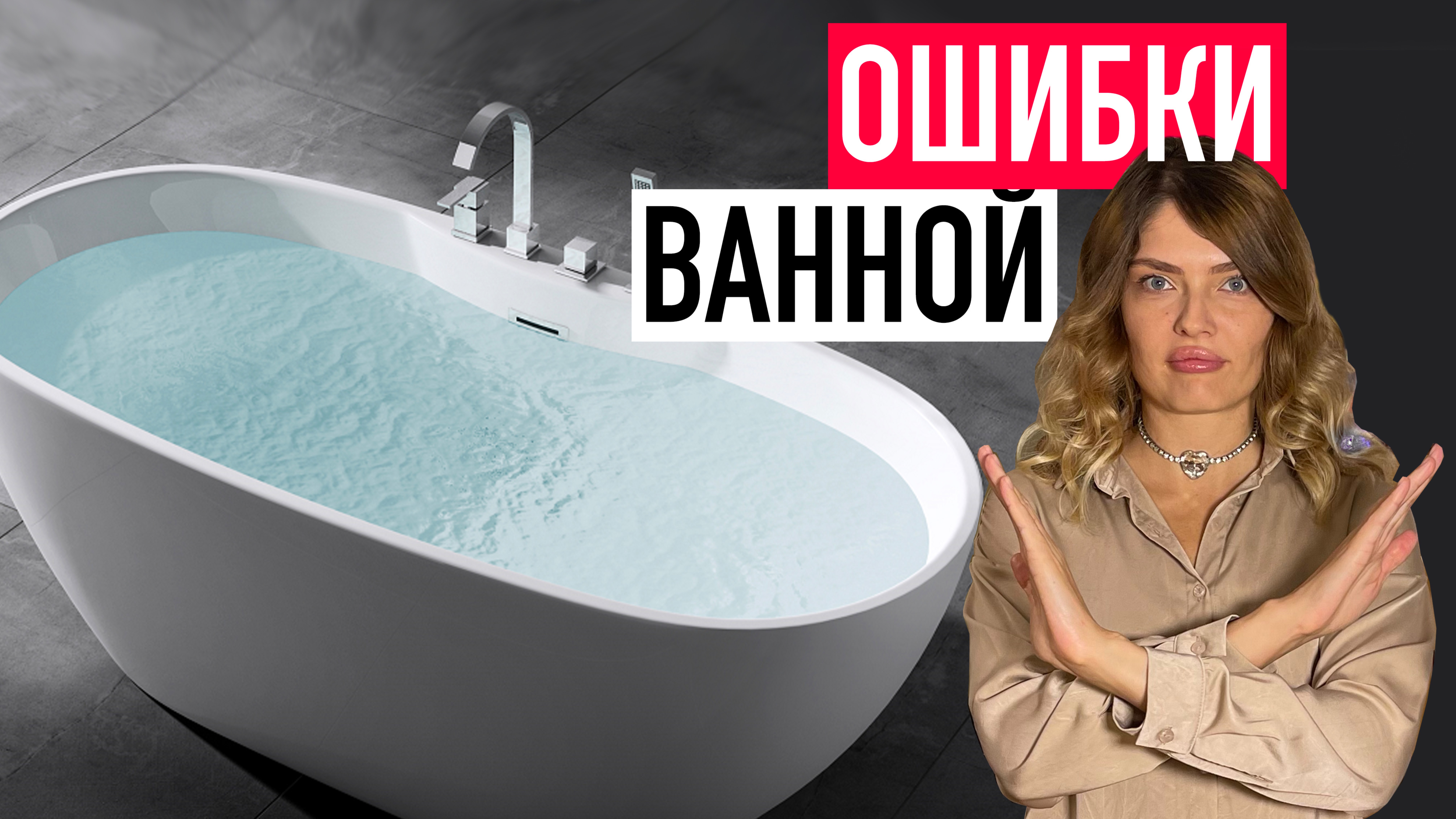 ГЛАВНЫЕ ПРОМАХИ В ДИЗАЙНЕ И ОТДЕЛКЕ ВАННОЙ. Часть 1 .5 хитростей, чтобы прокачать свой санузел