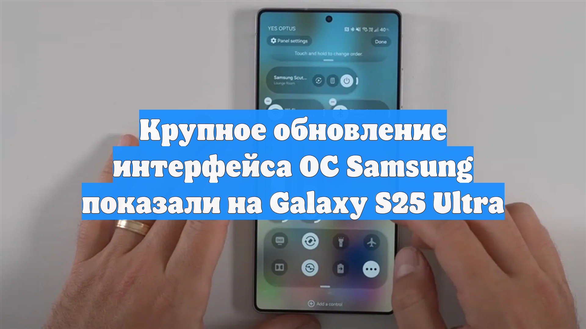 Крупное обновление интерфейса ОС Samsung показали на Galaxy S25 Ultra