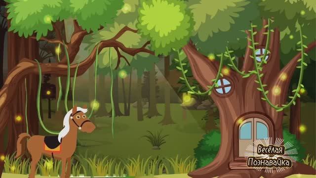 Конь /МУЛЬТИК для детей #видео #мультики #детям#детский #мультик #сказка #топ #рейтинг