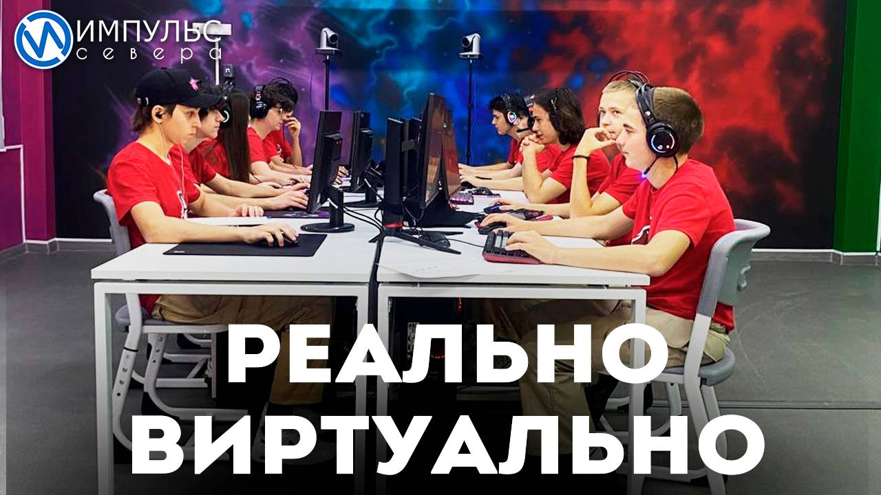 На Ямале появилось фиджитал-образование