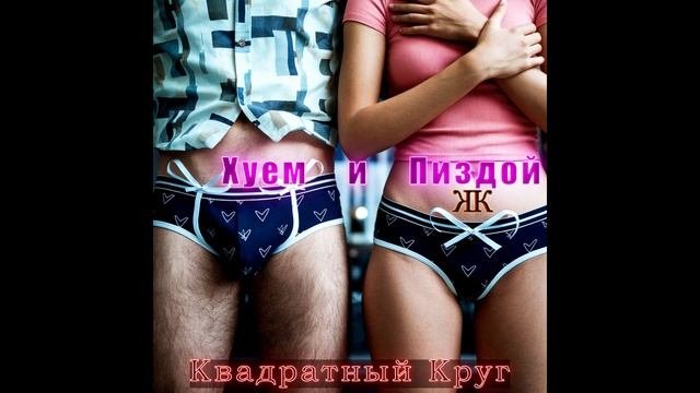 Х... и П.....