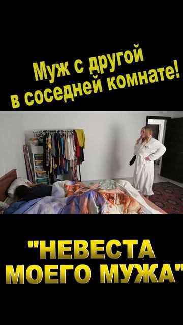 😲 ЗАСТУКАЛА МУЖА! Комедия 