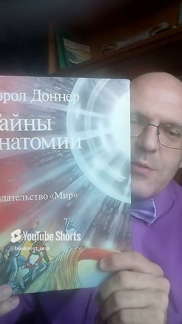 Тайны анатомии