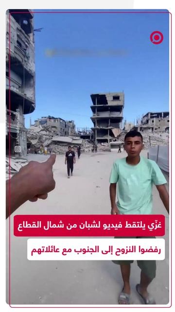 _صامدين ومالنا طالعين_.. شبان في شمال غزة يرفضون النزوح جنوبا رغم القصف