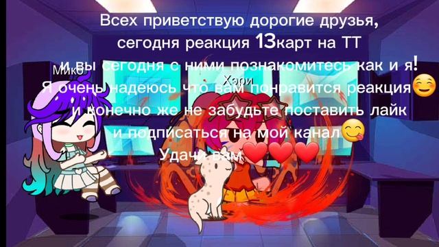 реакция 13 карт на тт или на самих себя (1 часть) 
пробная! удачи!, @VI_LIL_PRINCESS👑