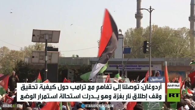 أردوغان: توصلنا لتفاهم مع ترامب حول غزة