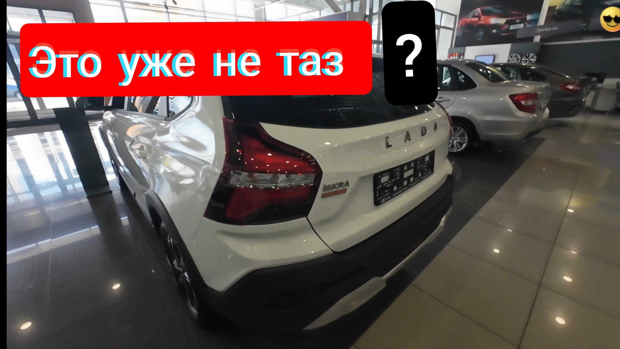 Это уже не таз  Лада Искра СВ Кросс в максимальной комплектации