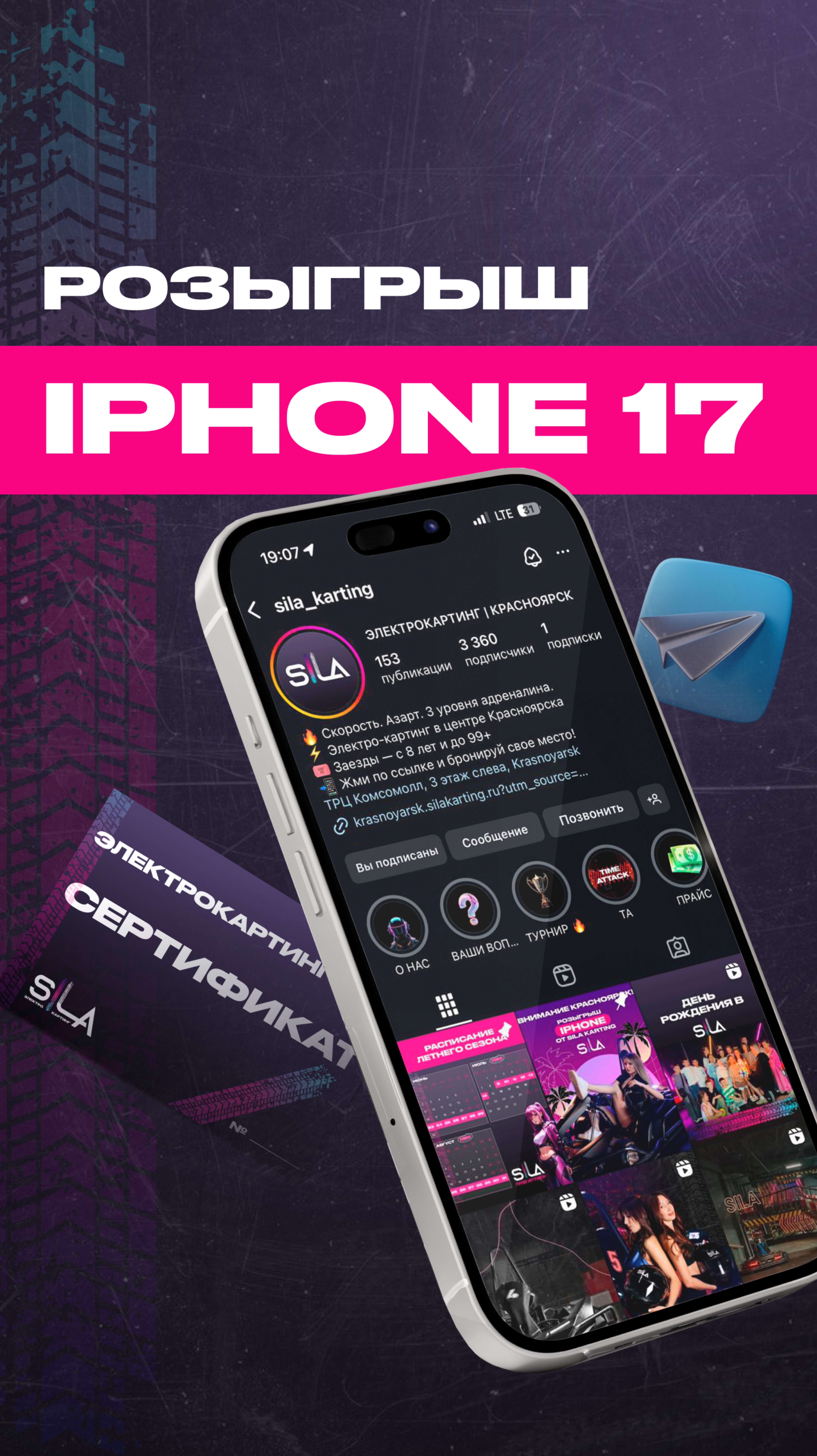 🔥 ПОСЛЕДНИЙ ШАНС ВЫИГРАТЬ IPHONE 17 ОТ SILA KARTING! 🔥