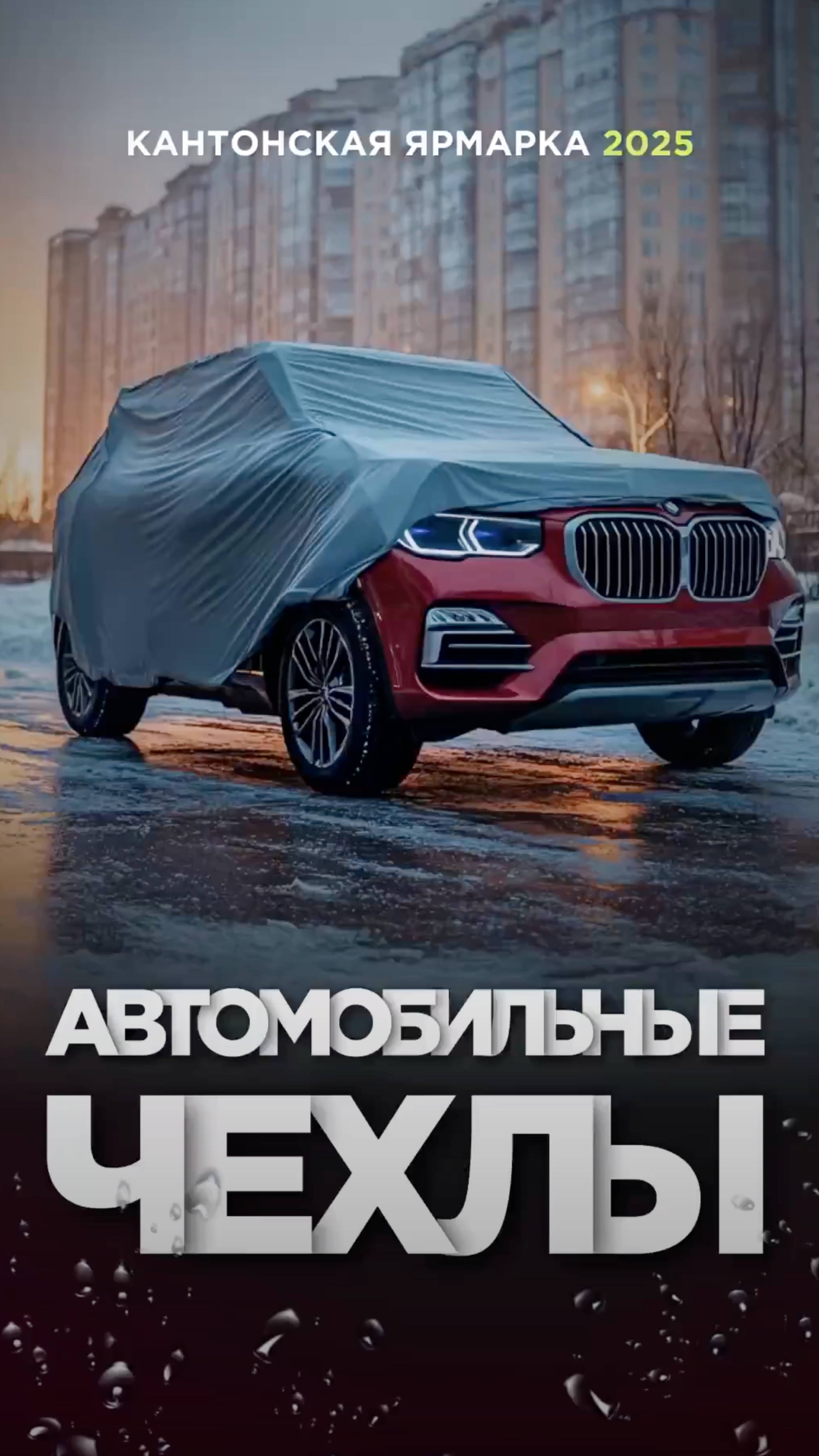 Тент чехол на машину