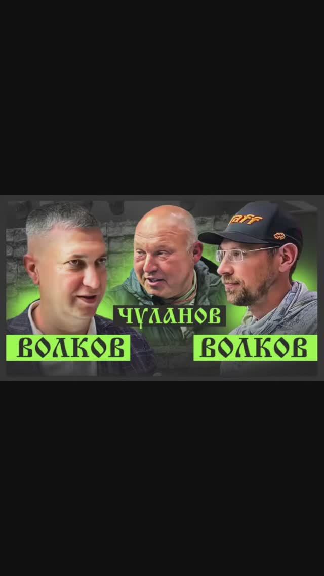 Волков - Чуланов - Волков Fishmaster