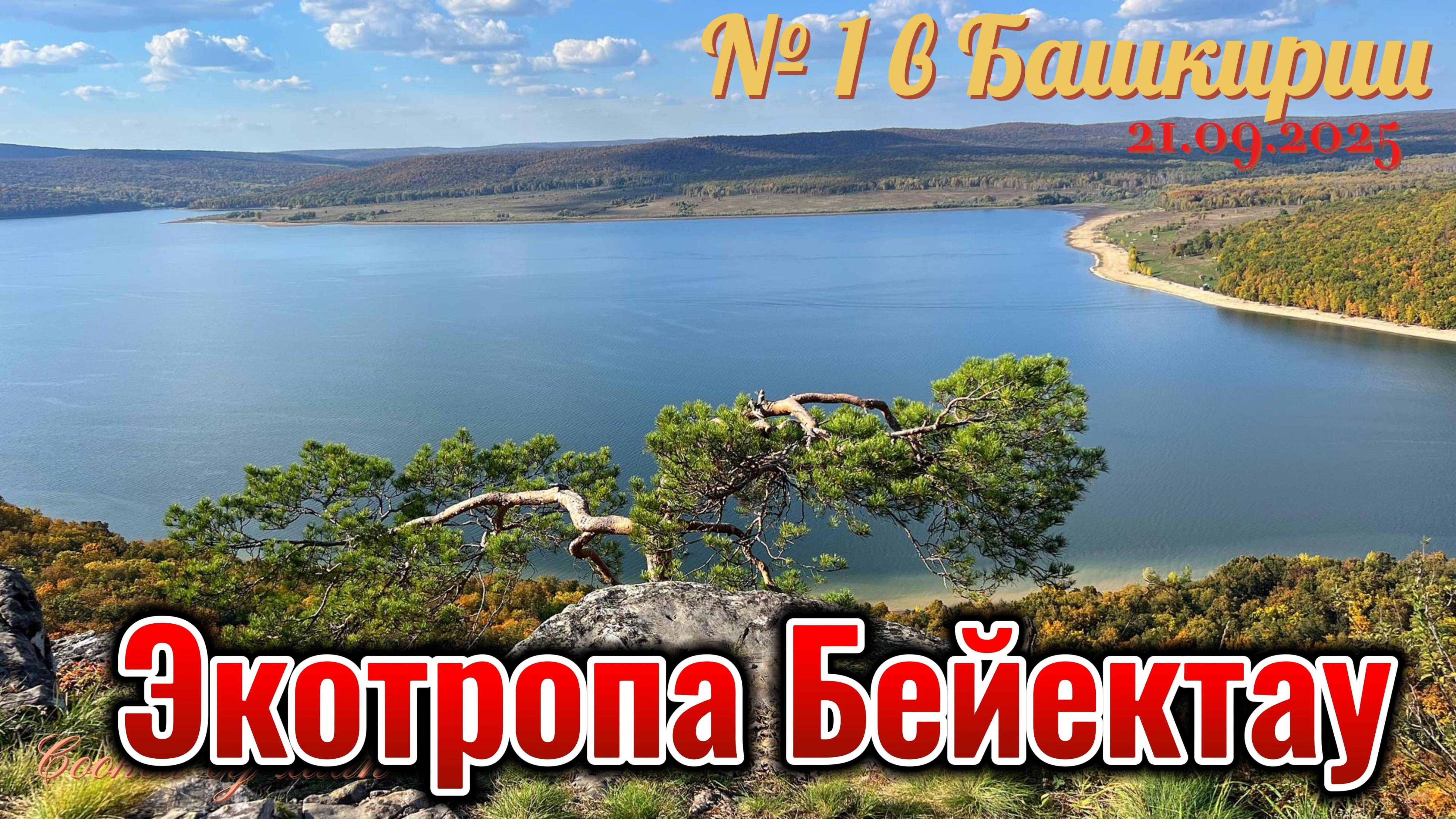 Нугуш Бейектау