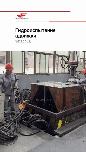 16‘’300LBГидроиспытание задвижки-ZHENGPENG