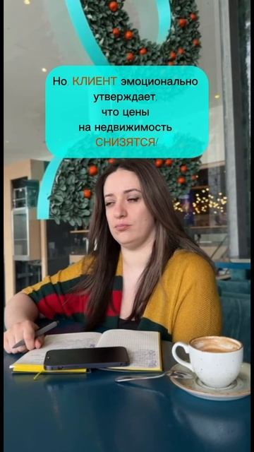 Беседа с клиентом