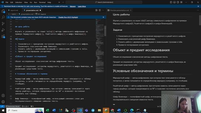 Создание презентации лабораторной работы 2