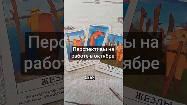 Перспективы на работе в октябре