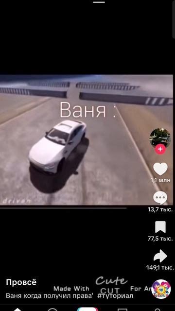 когда Ване дали права водить