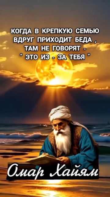 Омар Хайям.