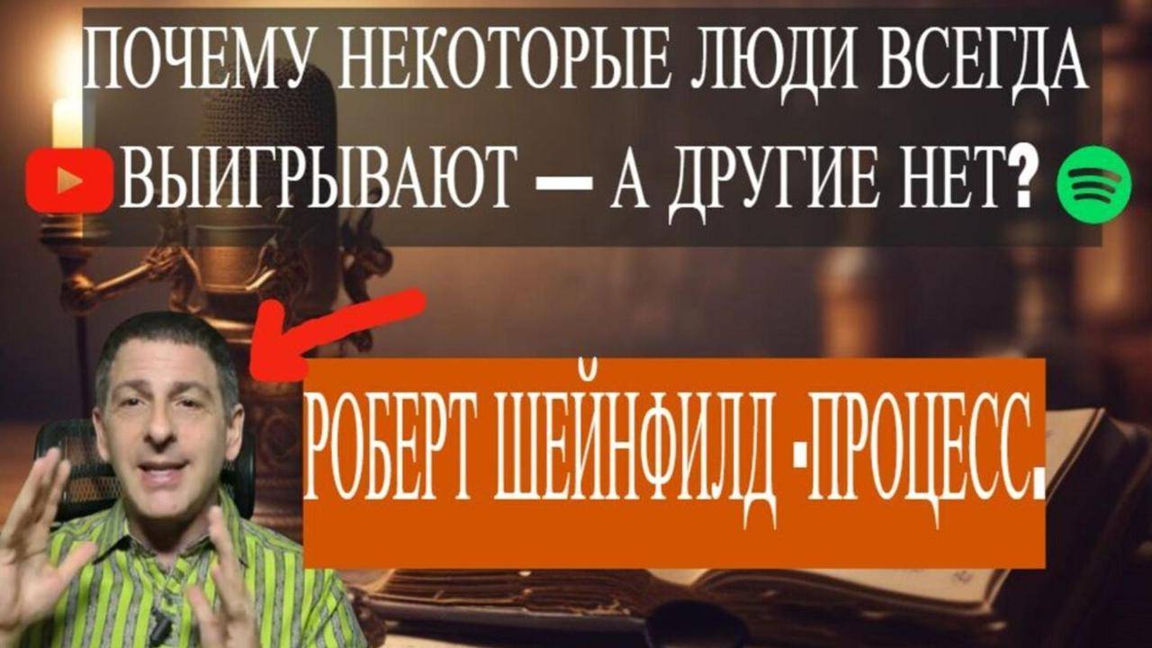 ПОЧЕМУ НЕКОТОРЫЕ ЛЮДИ ВСЕГДА ВЫИГРЫВАЮТ — А ДРУГИЕ НЕТ?