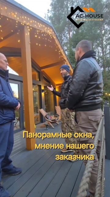 Панорамные окна , загородный дом ,