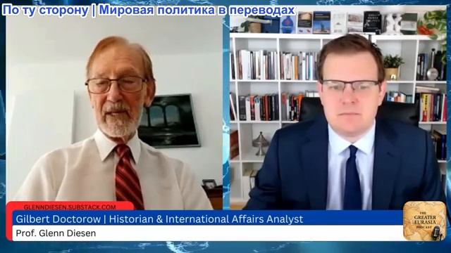 Гленн Дизен - Гилберт Доктороу: Трамп умывает руки после войны на Украине