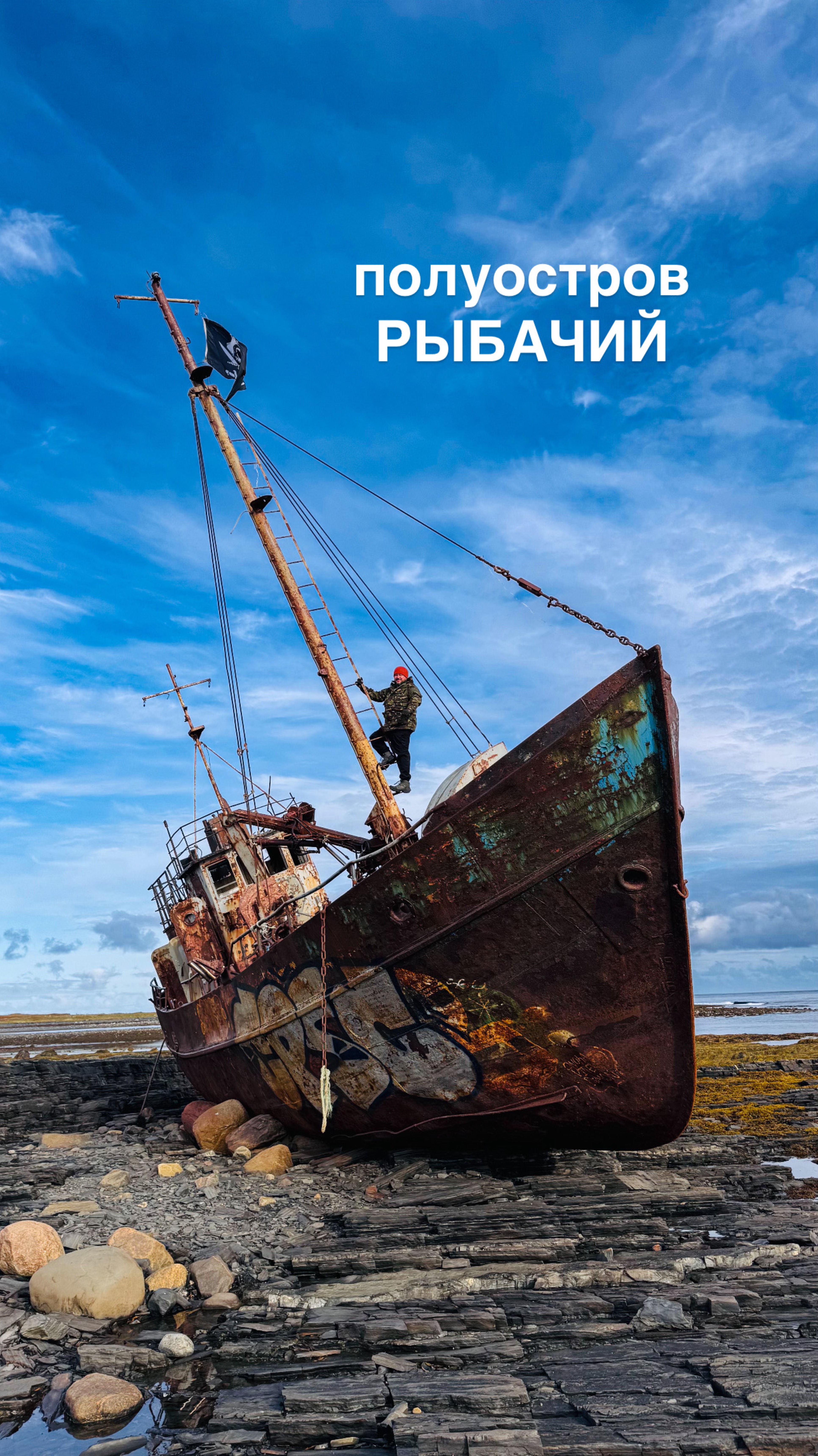 Полуостров Рыбачий