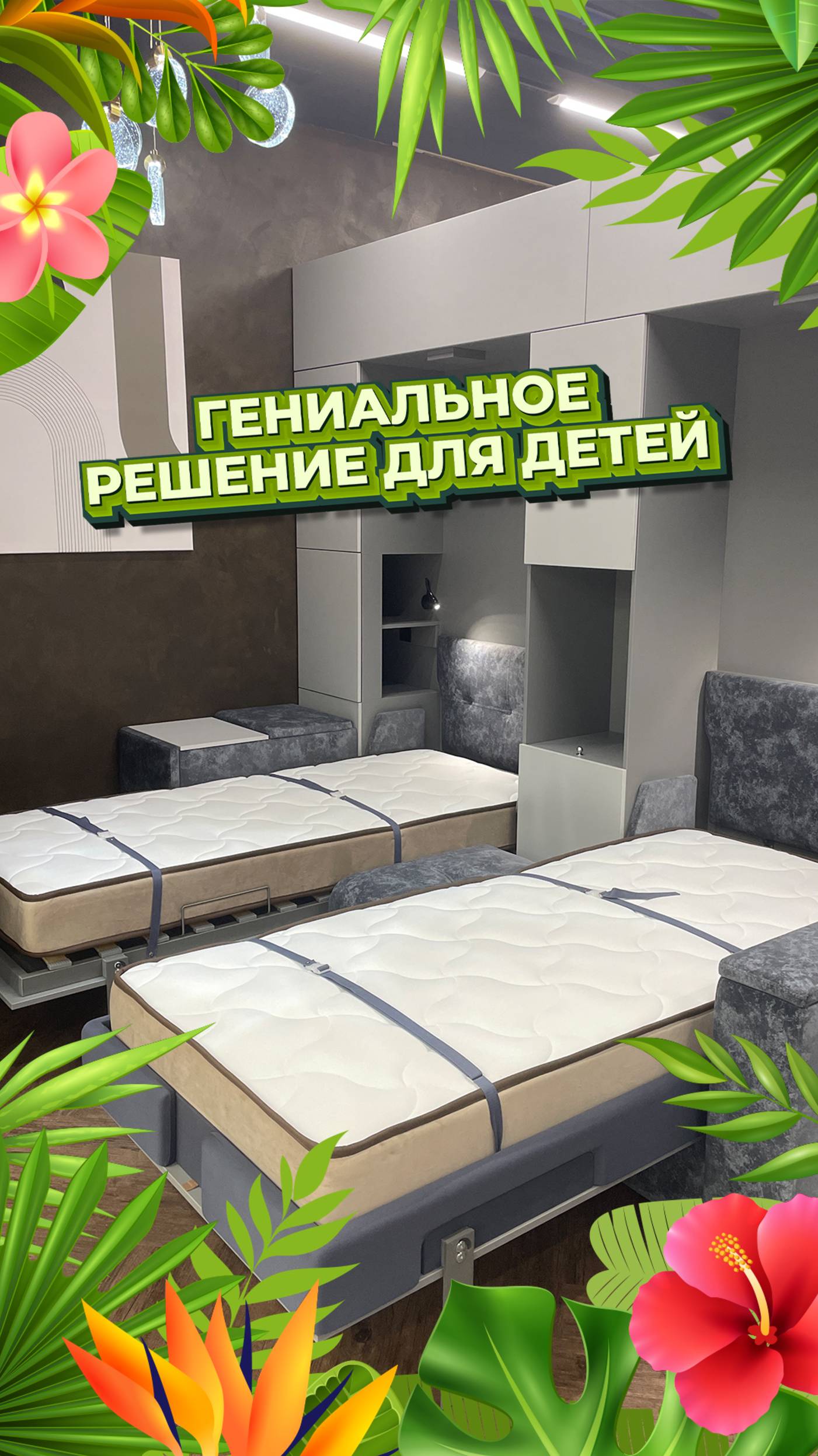 Смотрим на детскую свысока и видим идеальное решение! 