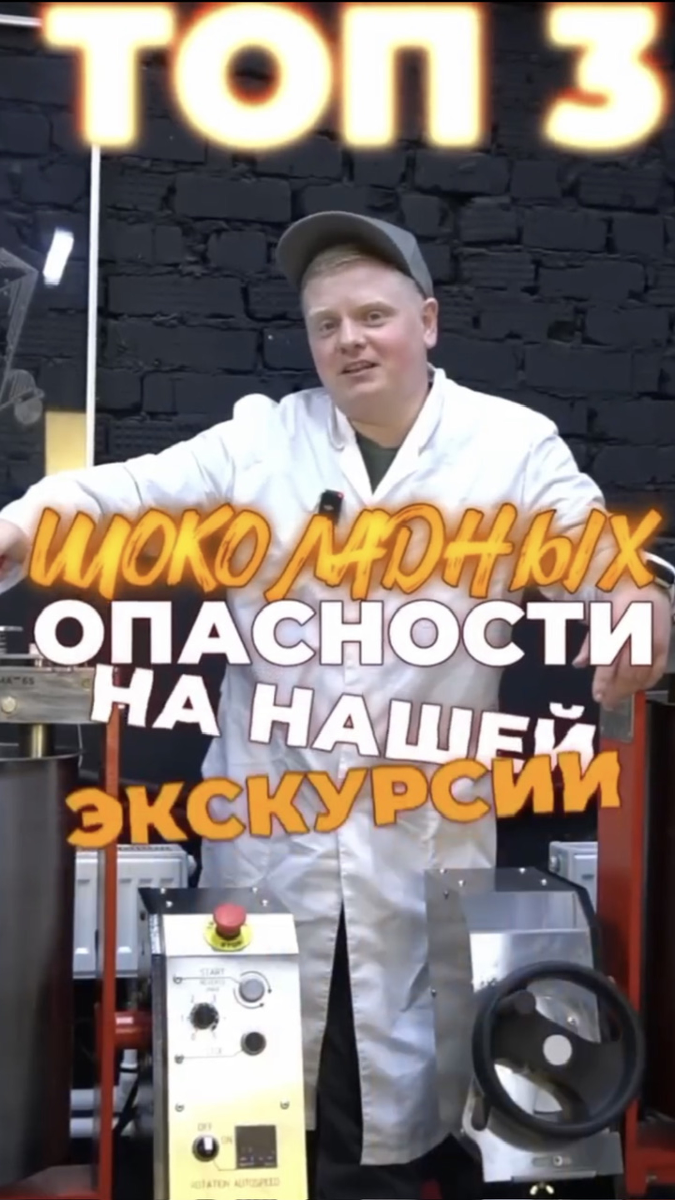 Шоколадные опасности на нашей фабрике!😱😱😱