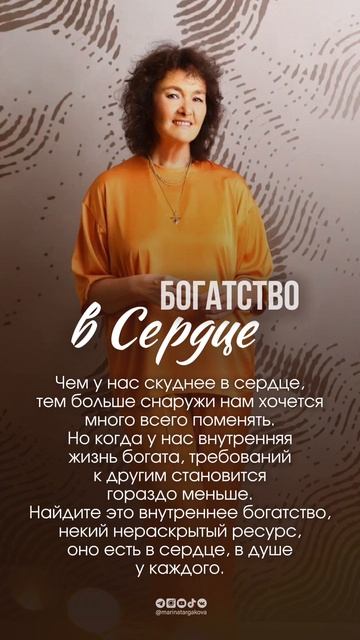 Богатство в сердце. Марина Таргакова