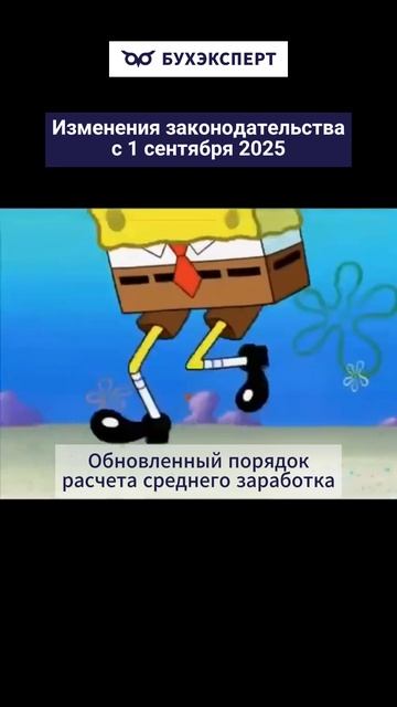 Бухгалтер и изменения с 1 сентября 2025 года #бухюмор